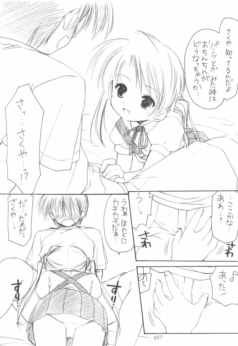 お兄様へ…総集編 下巻 - page56