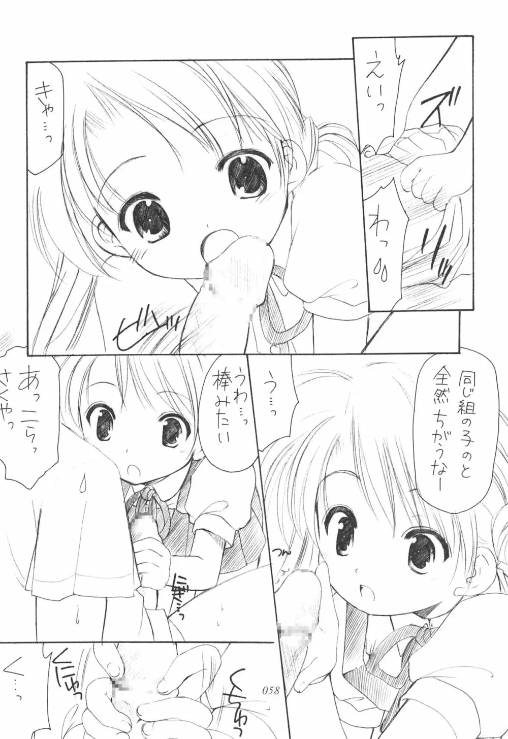 お兄様へ…総集編 下巻 - page57