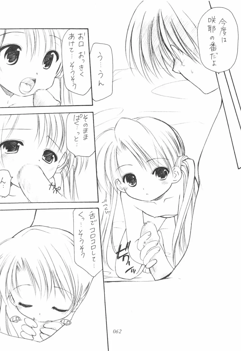 お兄様へ…総集編 下巻 - page61