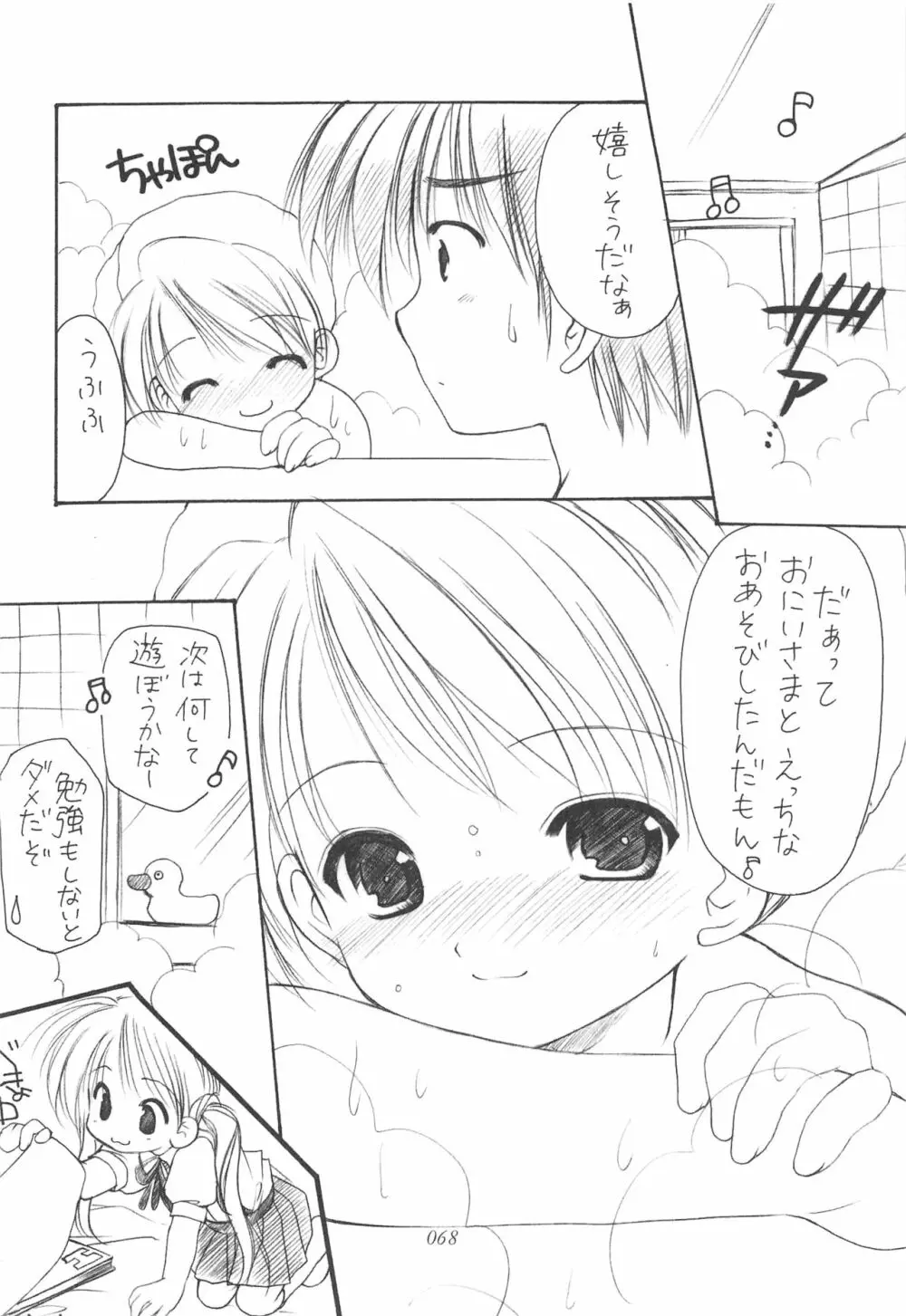 お兄様へ…総集編 下巻 - page67