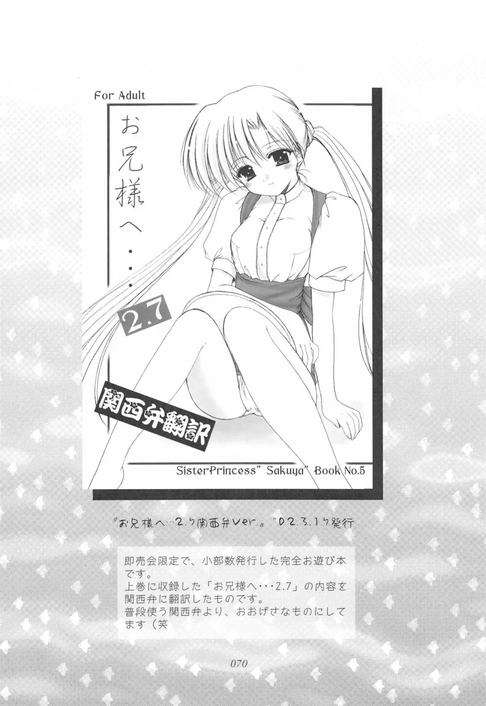 お兄様へ…総集編 下巻 - page69