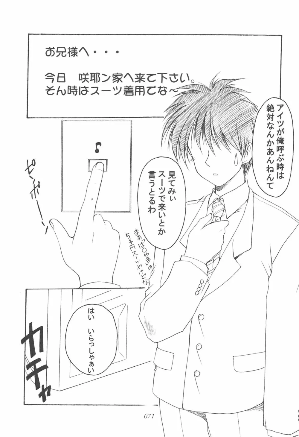 お兄様へ…総集編 下巻 - page70
