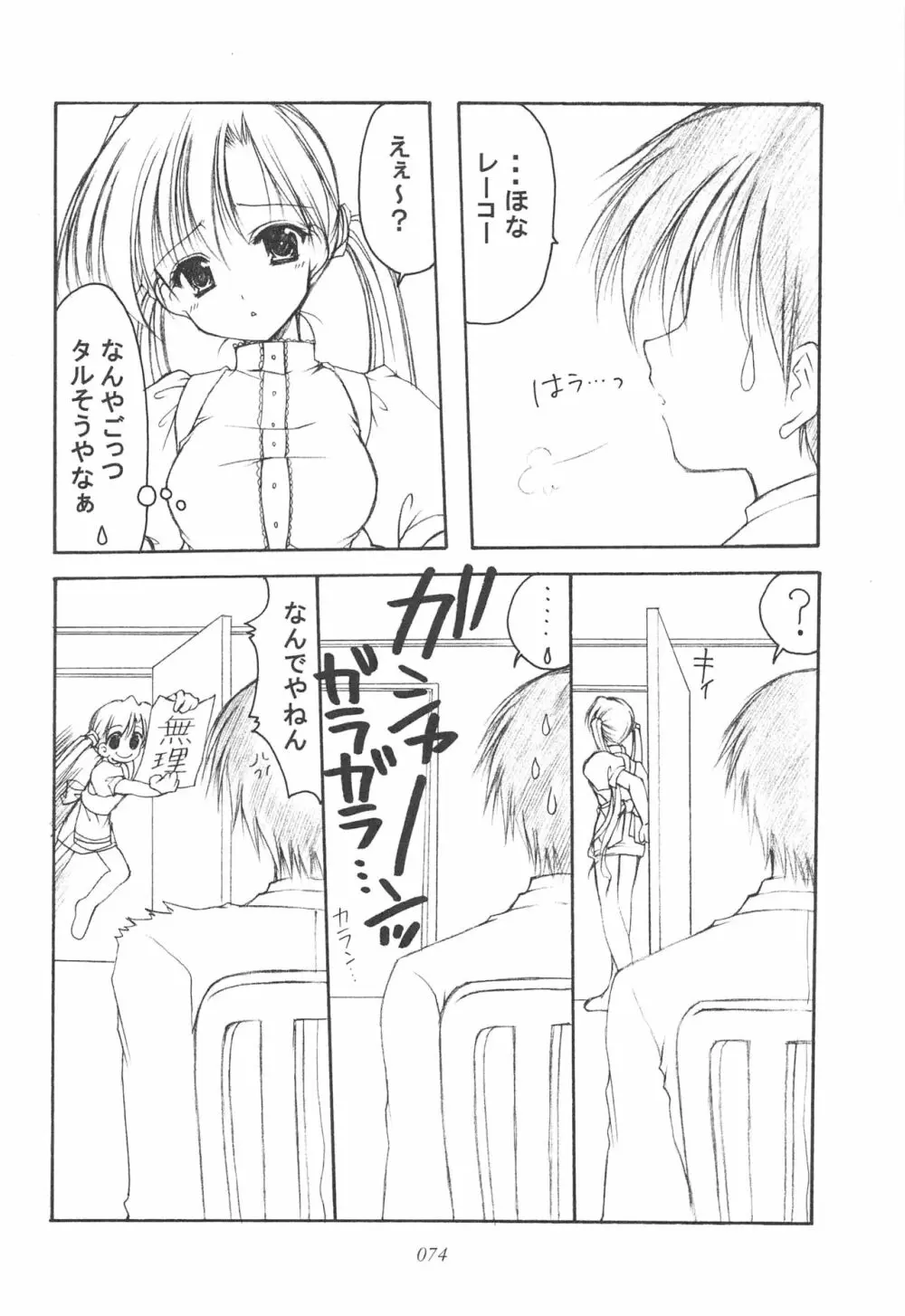 お兄様へ…総集編 下巻 - page73
