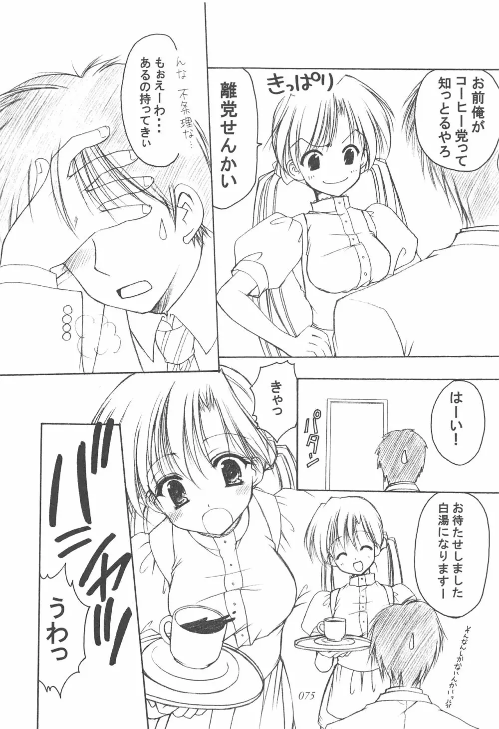 お兄様へ…総集編 下巻 - page74