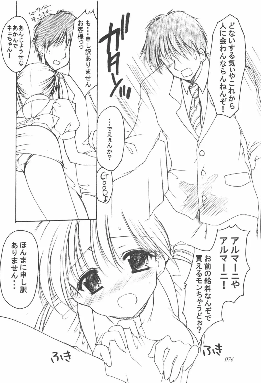お兄様へ…総集編 下巻 - page75