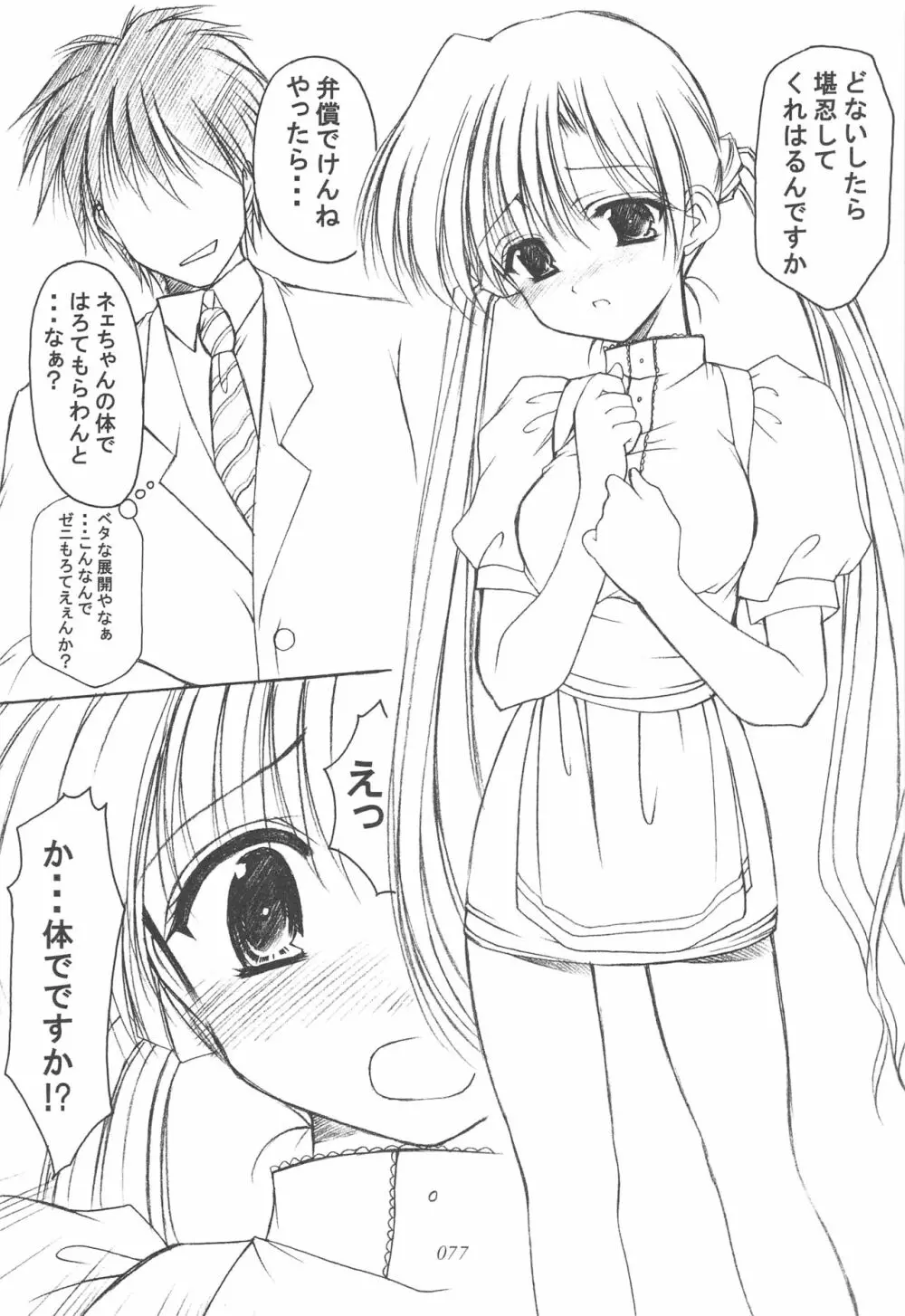 お兄様へ…総集編 下巻 - page76