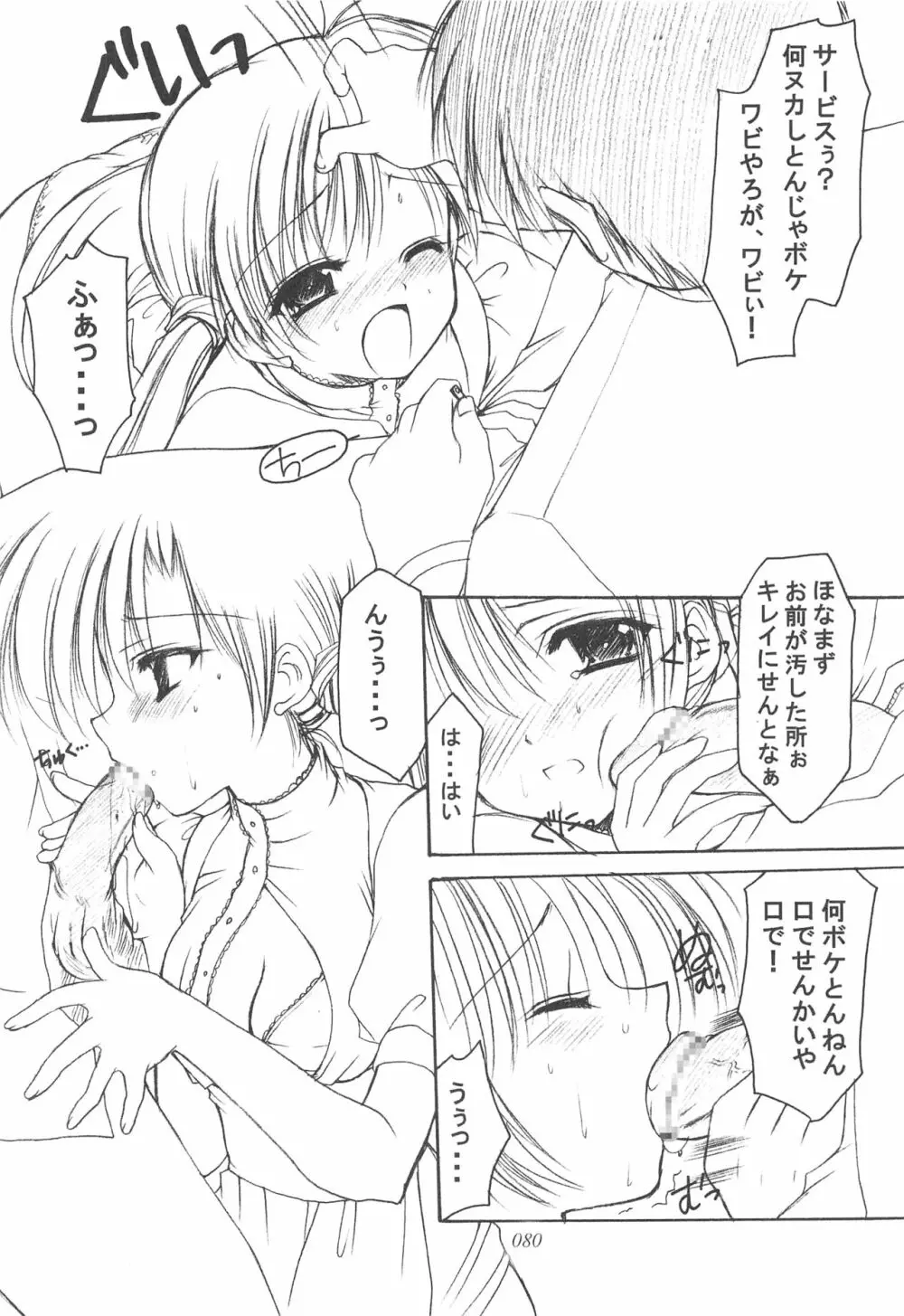 お兄様へ…総集編 下巻 - page79