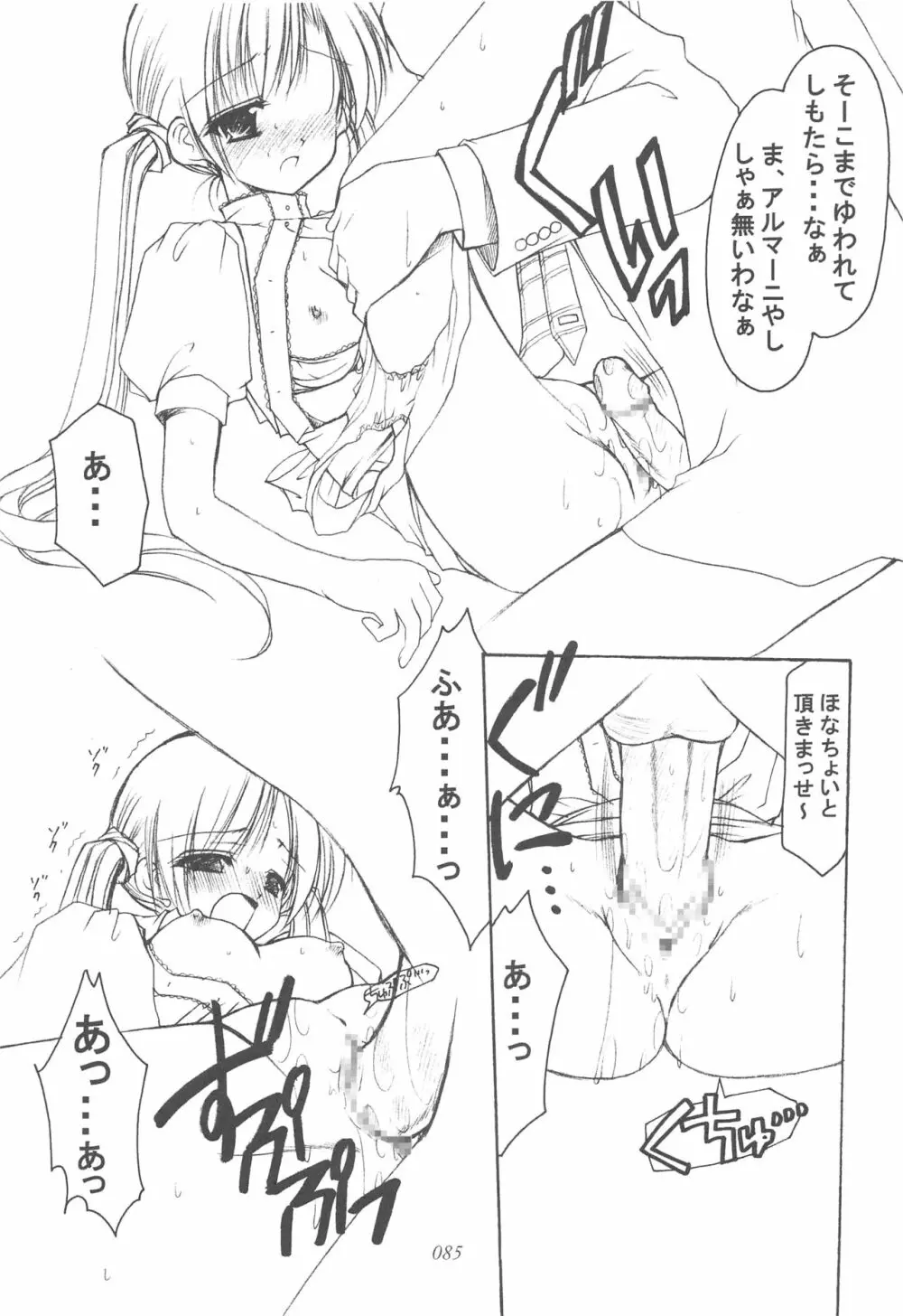 お兄様へ…総集編 下巻 - page84
