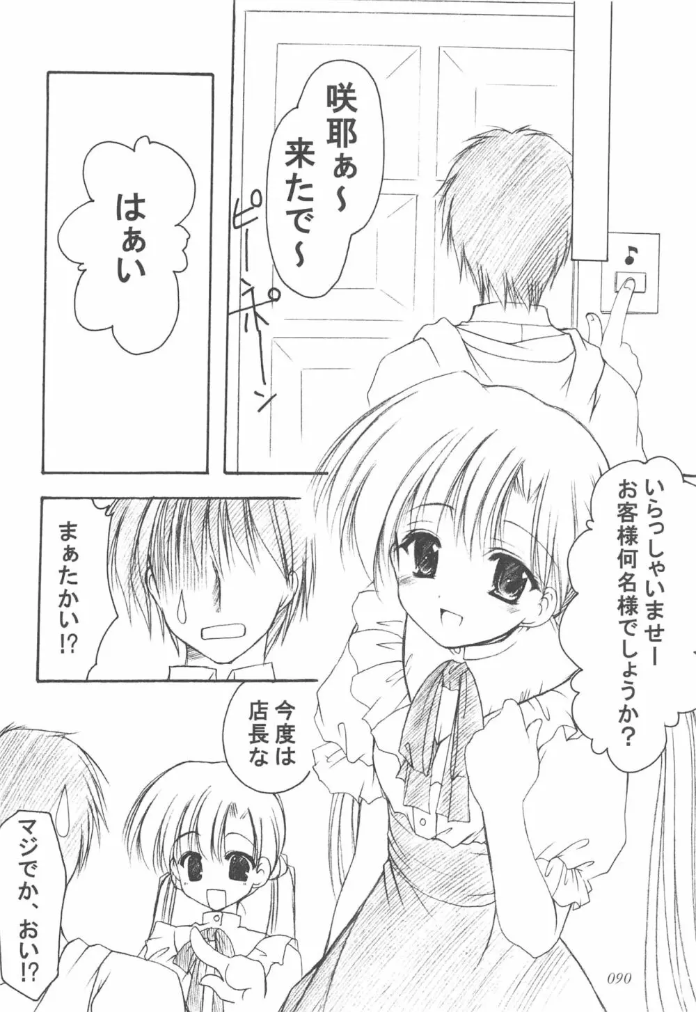 お兄様へ…総集編 下巻 - page89