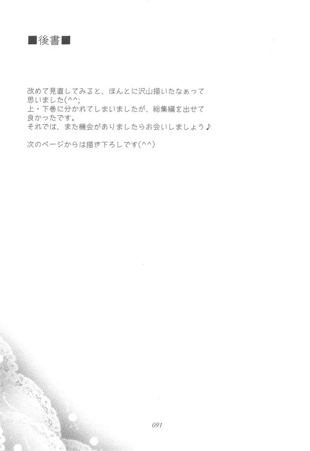お兄様へ…総集編 下巻 - page90