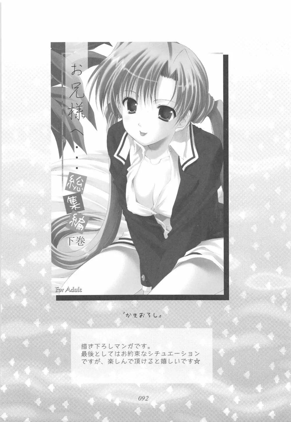 お兄様へ…総集編 下巻 - page91