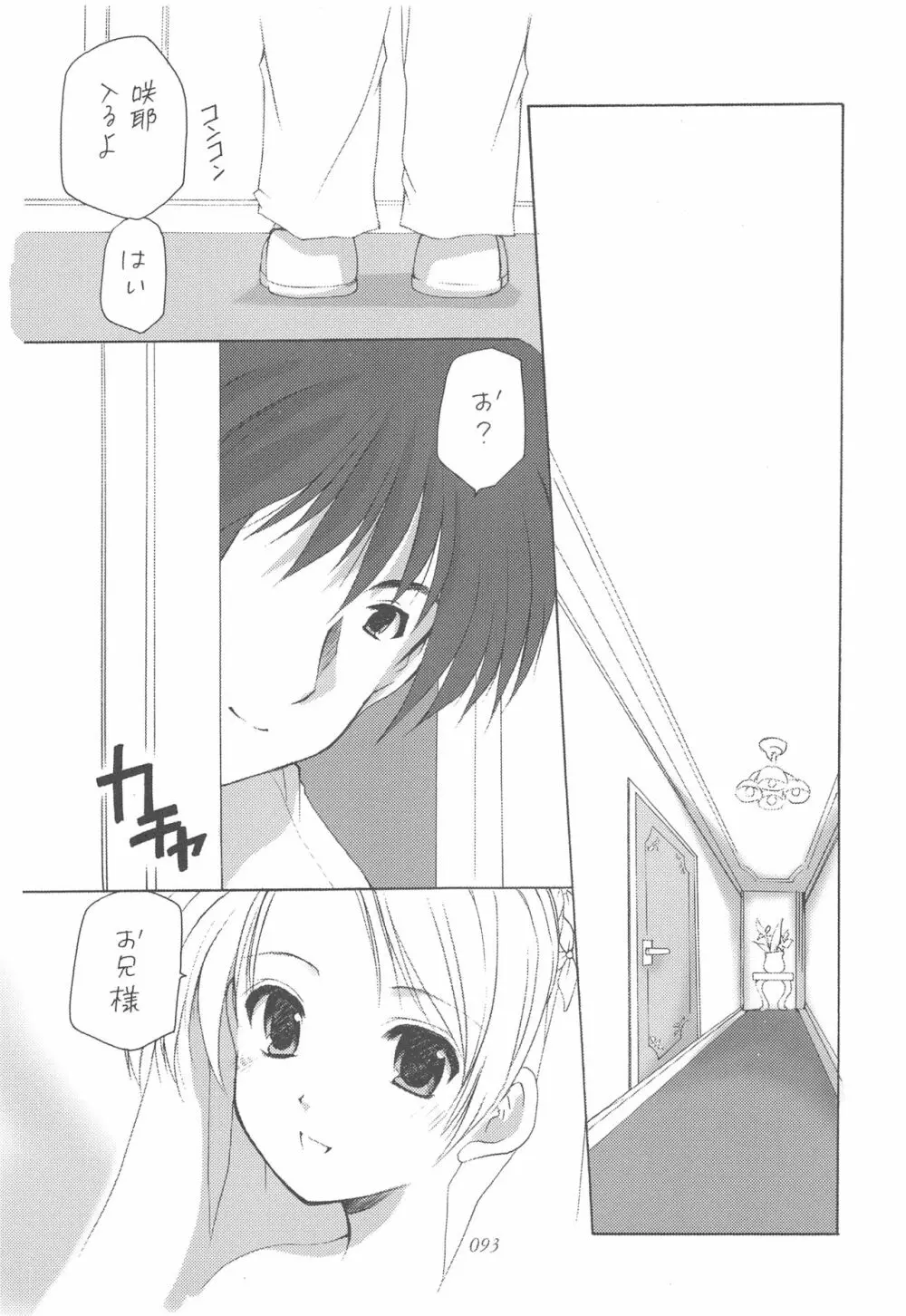お兄様へ…総集編 下巻 - page92
