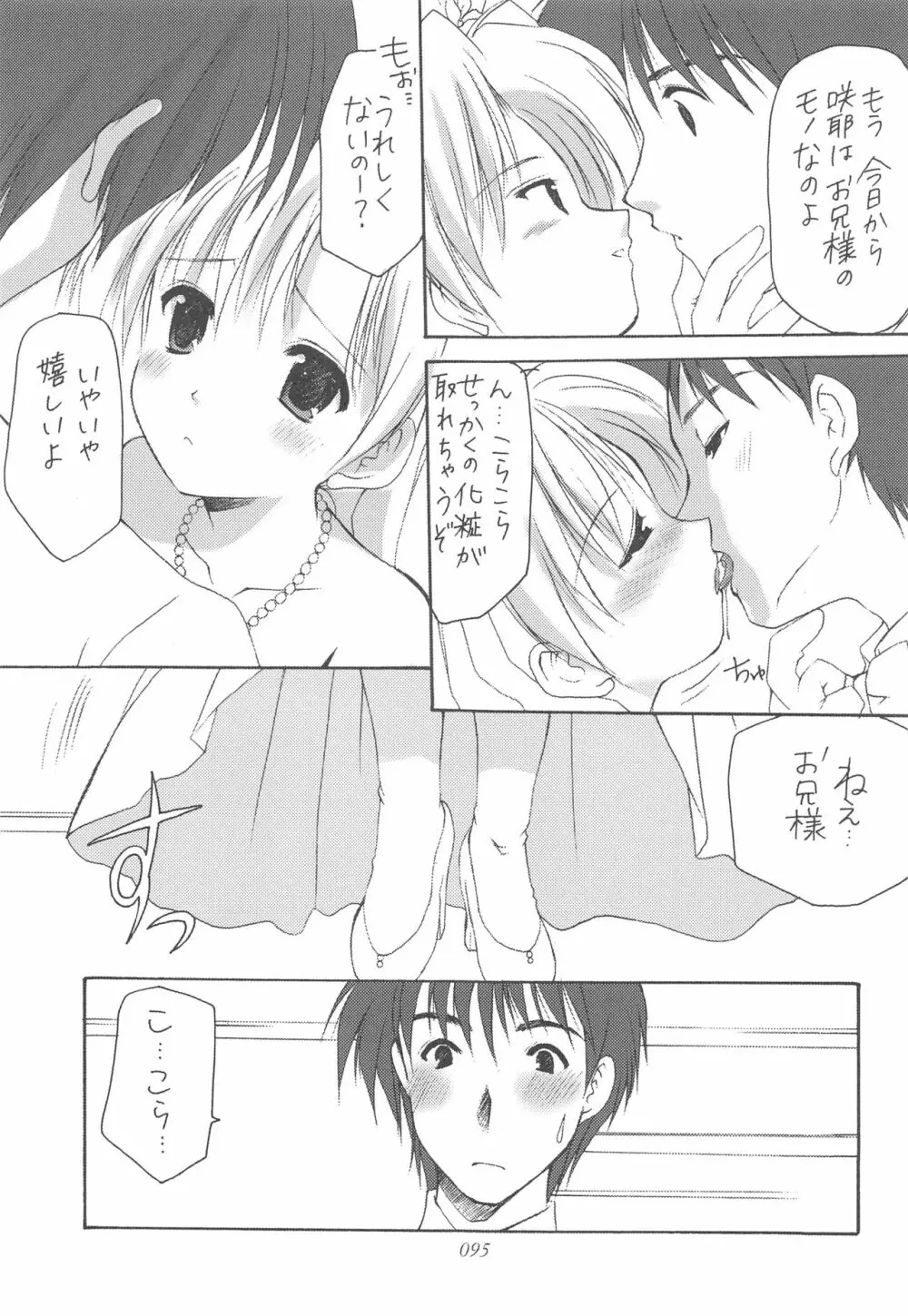 お兄様へ…総集編 下巻 - page94