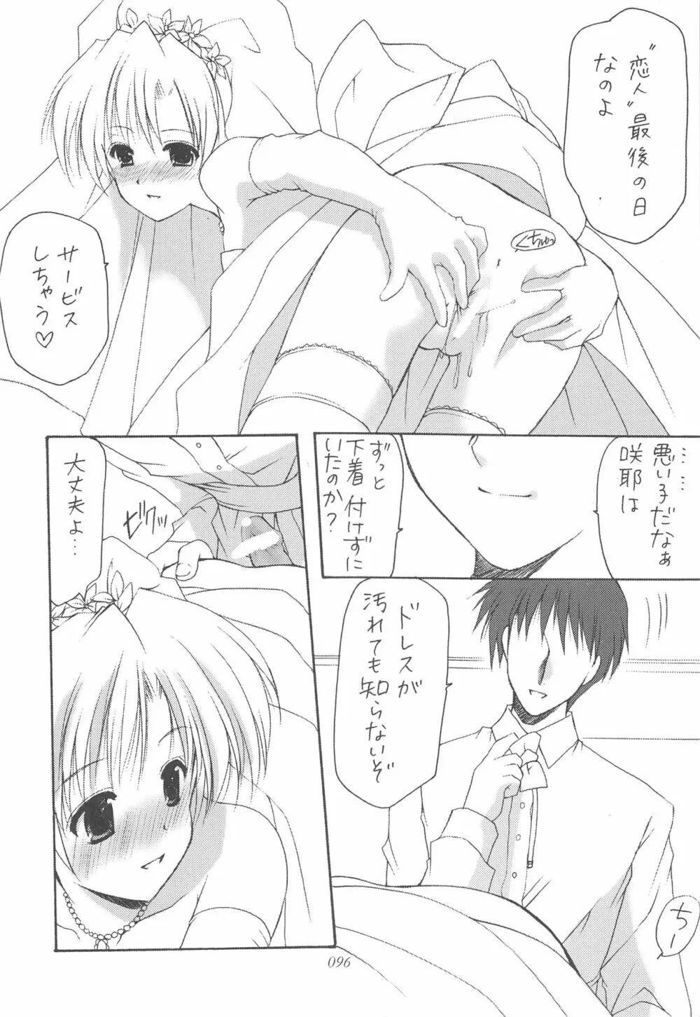 お兄様へ…総集編 下巻 - page95