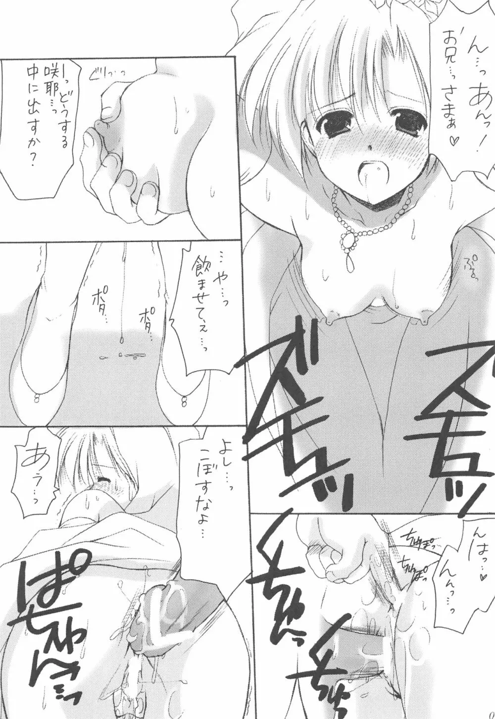 お兄様へ…総集編 下巻 - page98