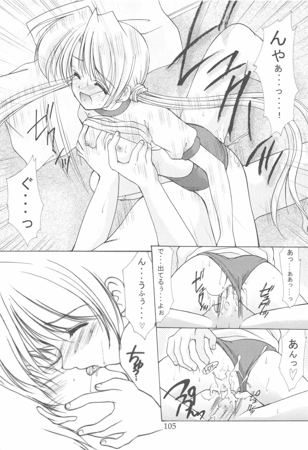 お兄様へ…総集編 上巻 - page105