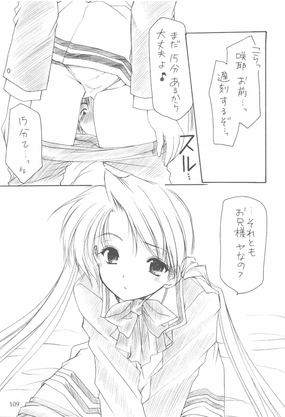 お兄様へ…総集編 上巻 - page109