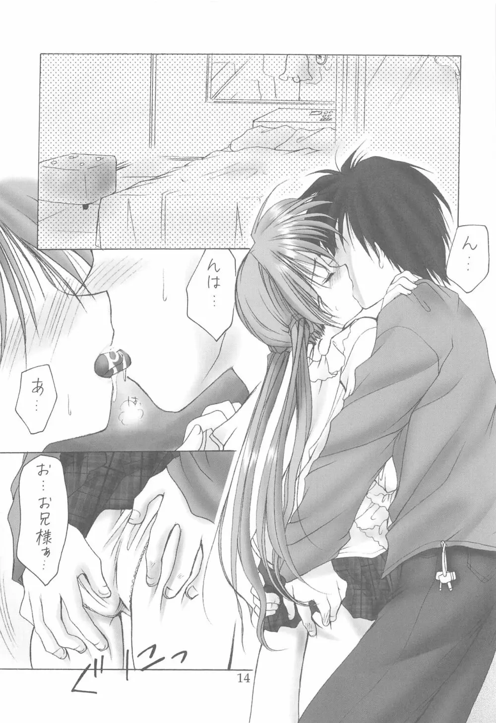 お兄様へ…総集編 上巻 - page14