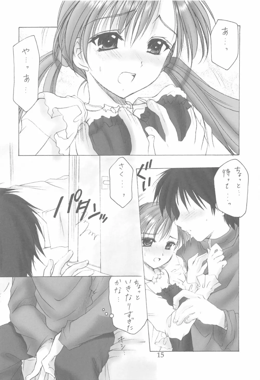 お兄様へ…総集編 上巻 - page15
