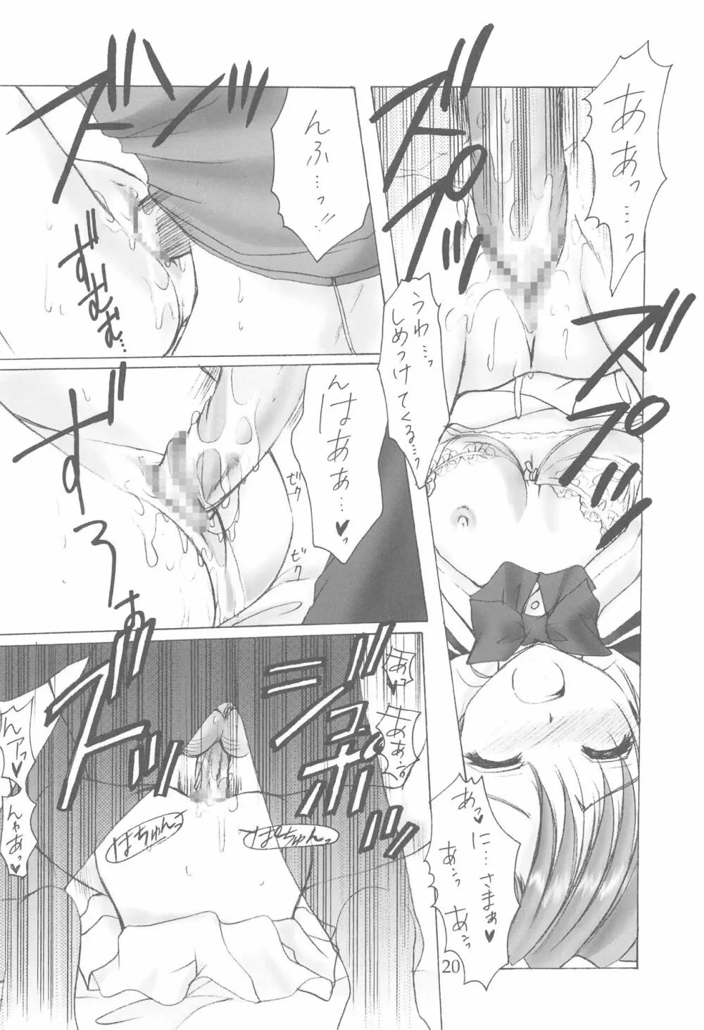 お兄様へ…総集編 上巻 - page20