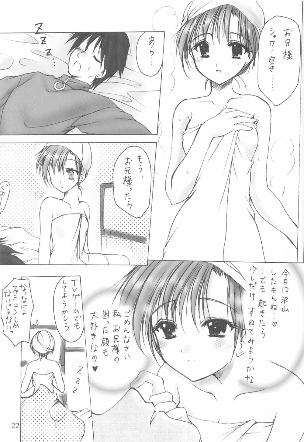 お兄様へ…総集編 上巻 - page22