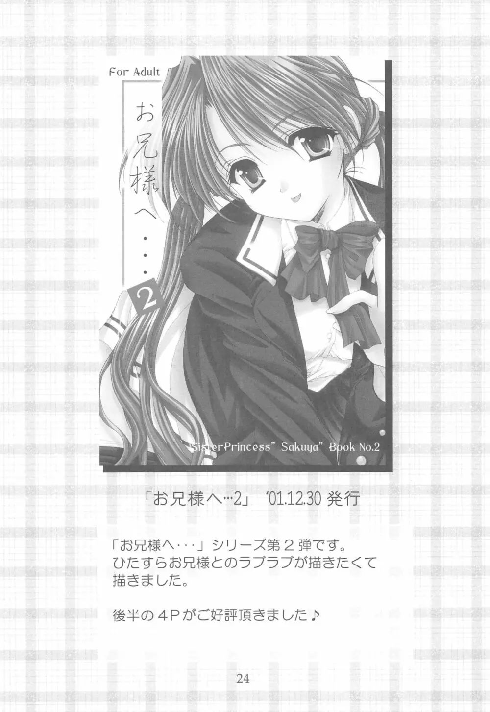 お兄様へ…総集編 上巻 - page24