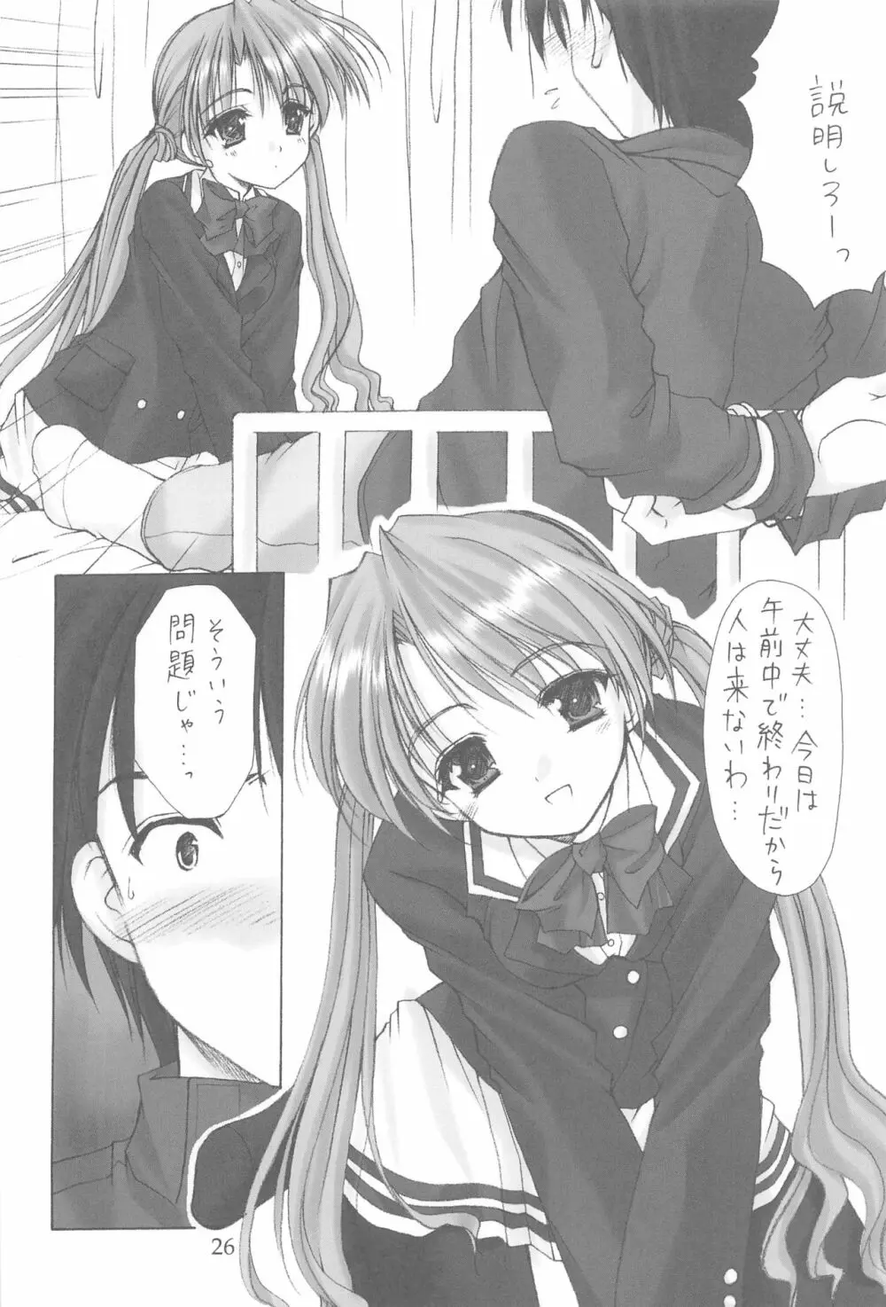 お兄様へ…総集編 上巻 - page26