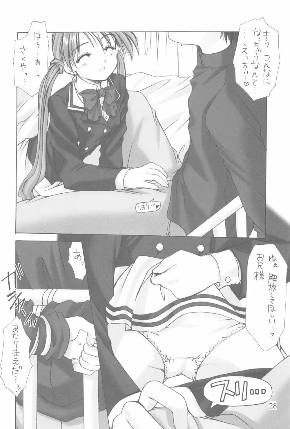 お兄様へ…総集編 上巻 - page28