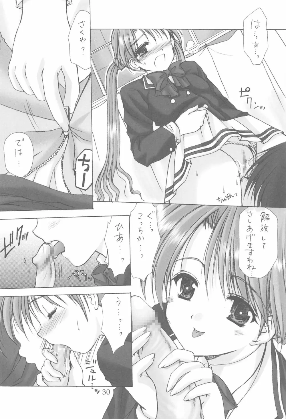 お兄様へ…総集編 上巻 - page30