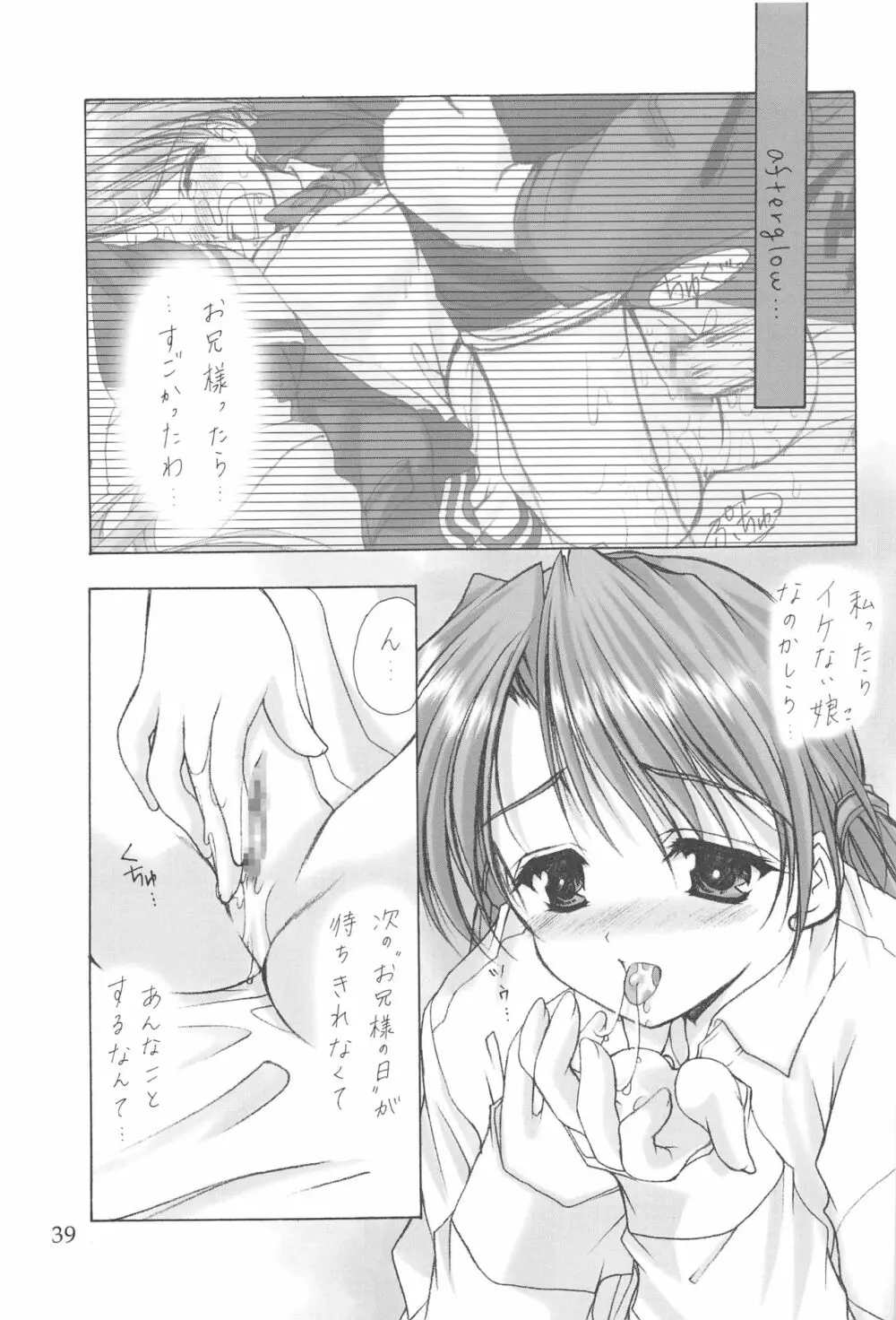 お兄様へ…総集編 上巻 - page39