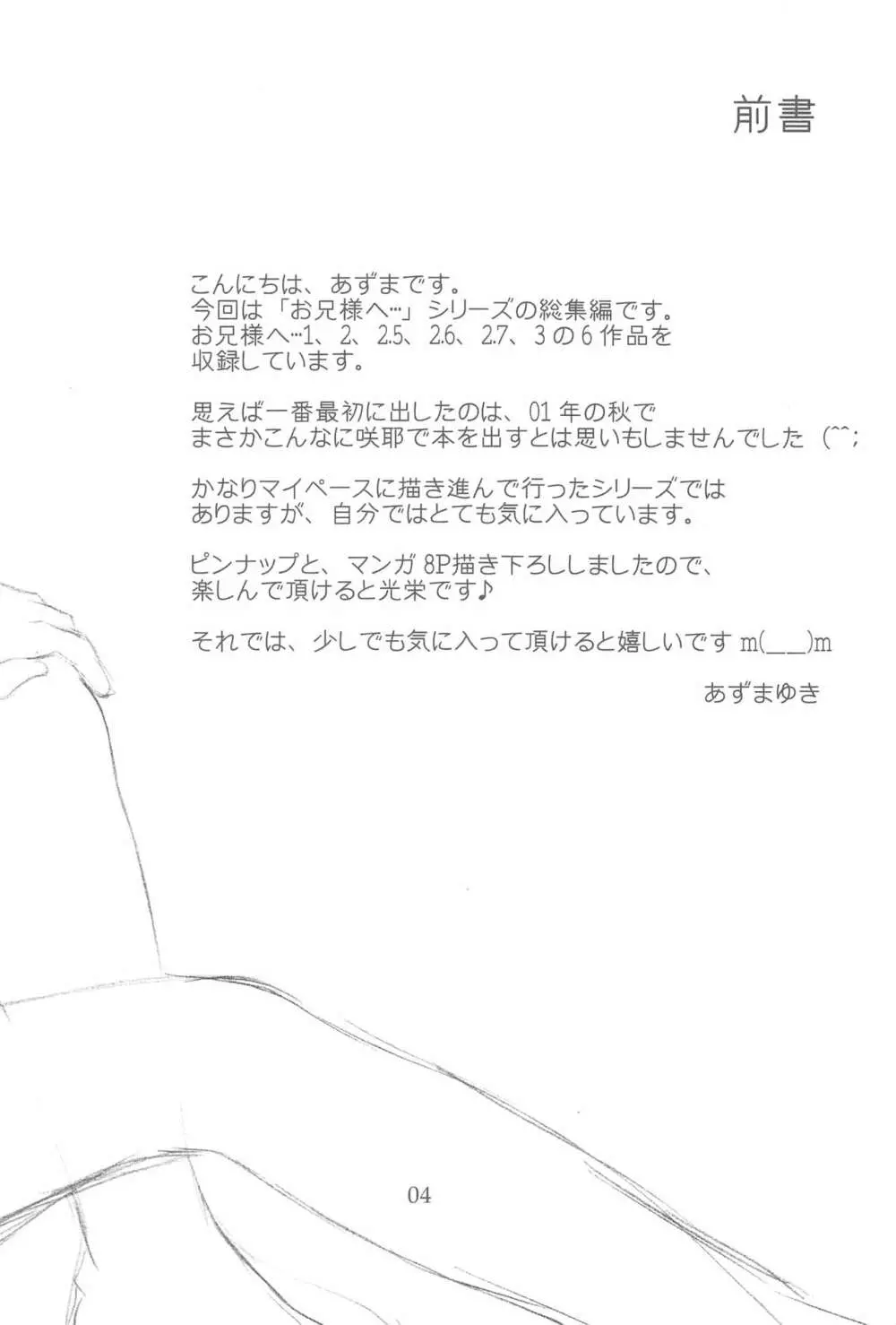 お兄様へ…総集編 上巻 - page4