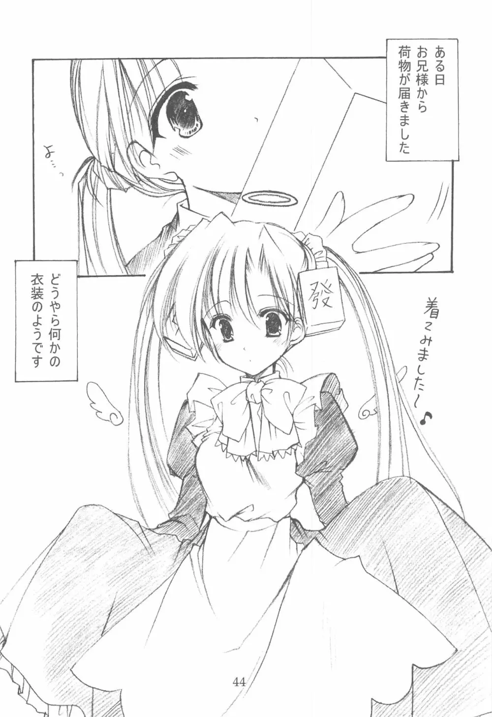 お兄様へ…総集編 上巻 - page44