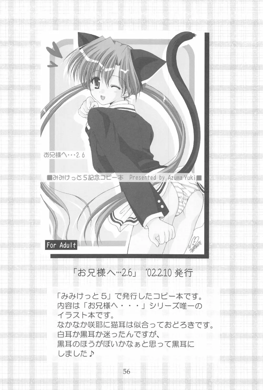 お兄様へ…総集編 上巻 - page56