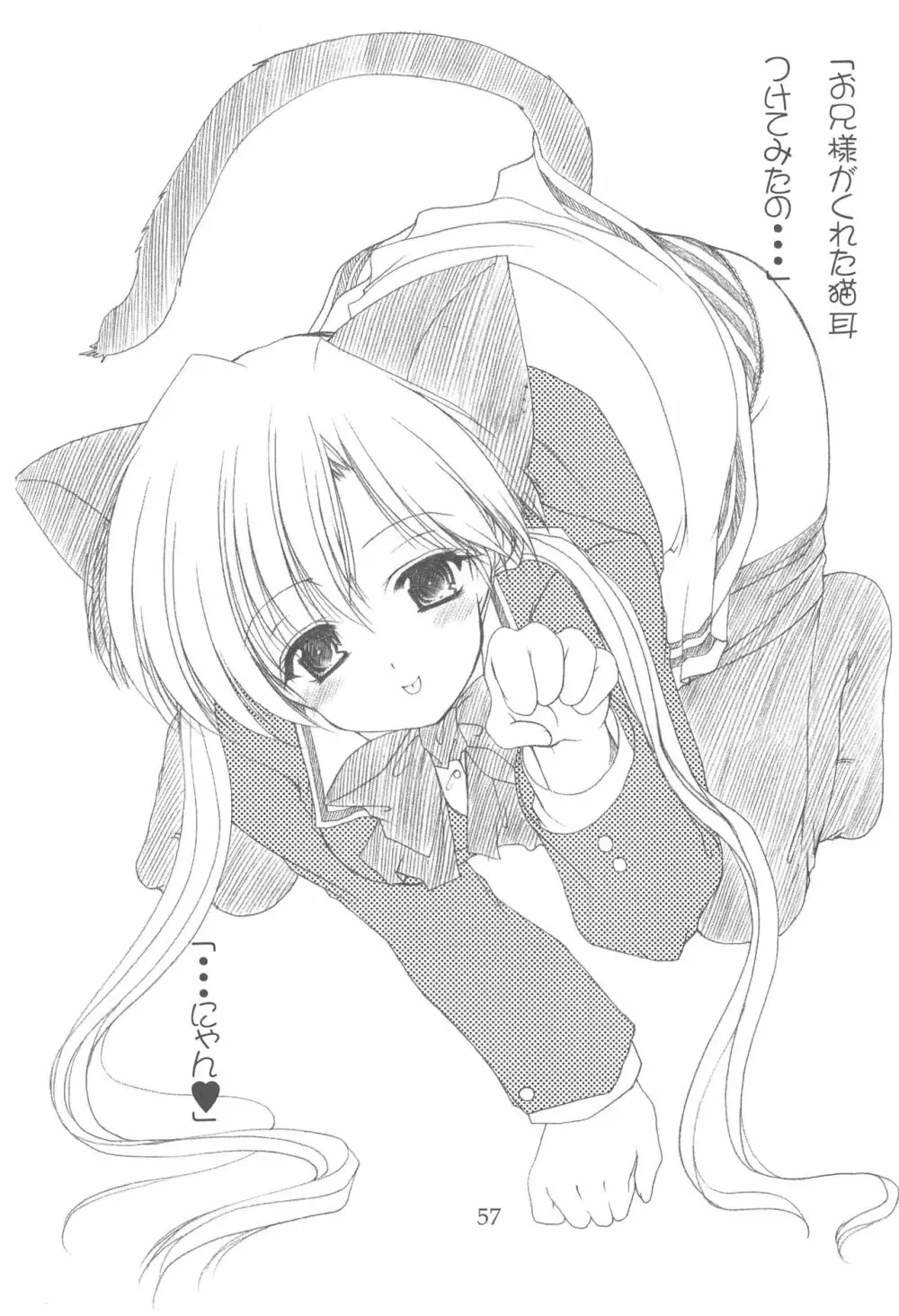 お兄様へ…総集編 上巻 - page57