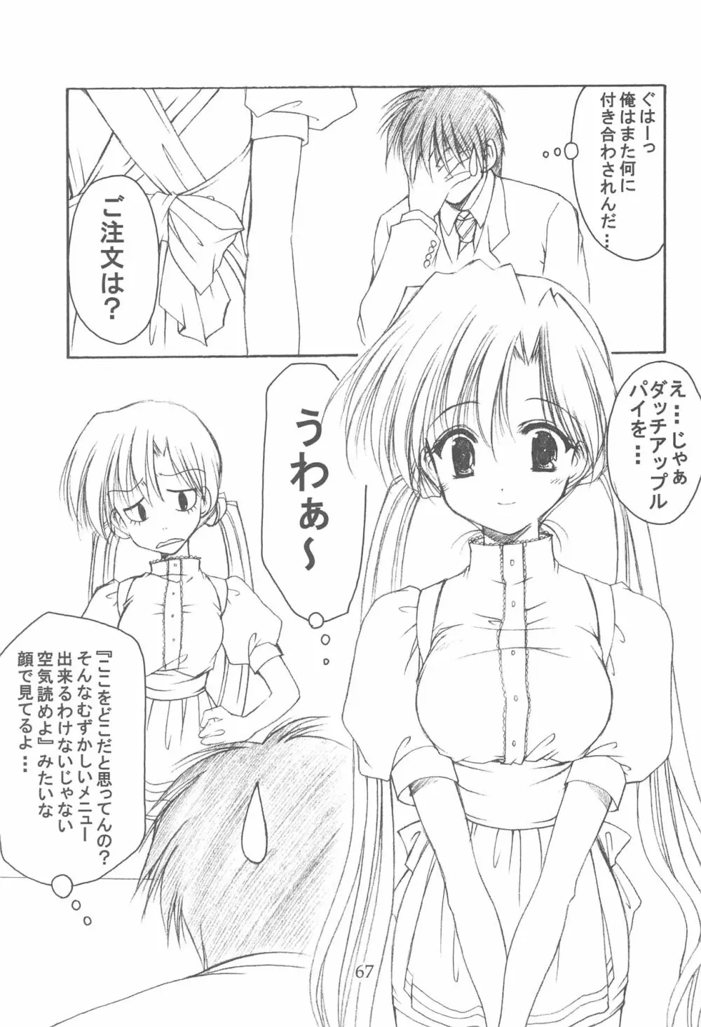 お兄様へ…総集編 上巻 - page67