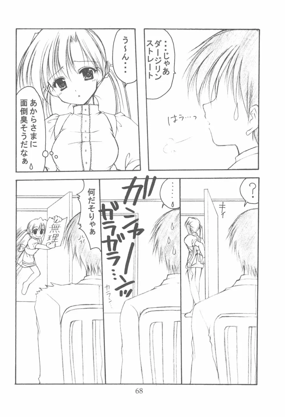 お兄様へ…総集編 上巻 - page68