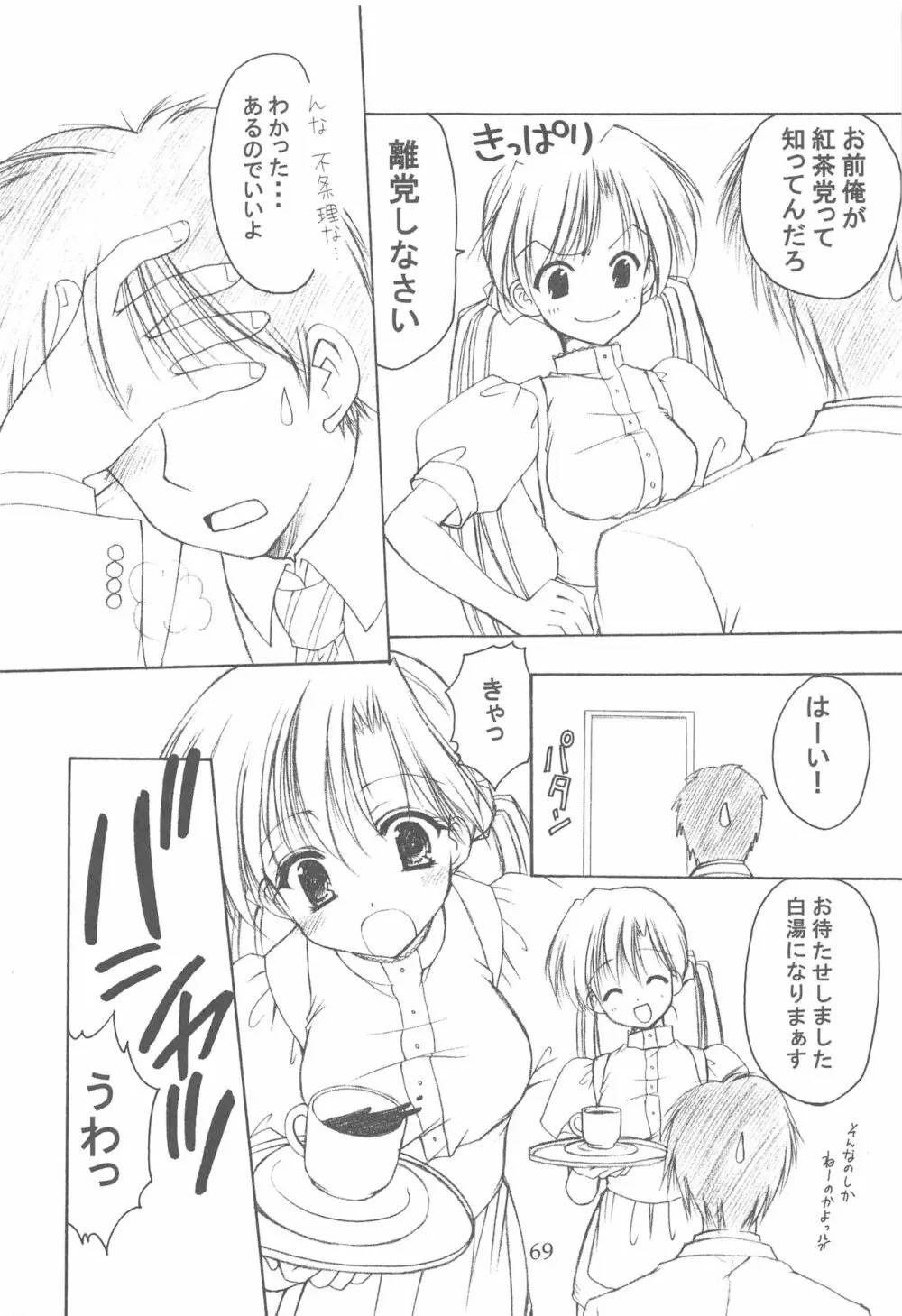 お兄様へ…総集編 上巻 - page69