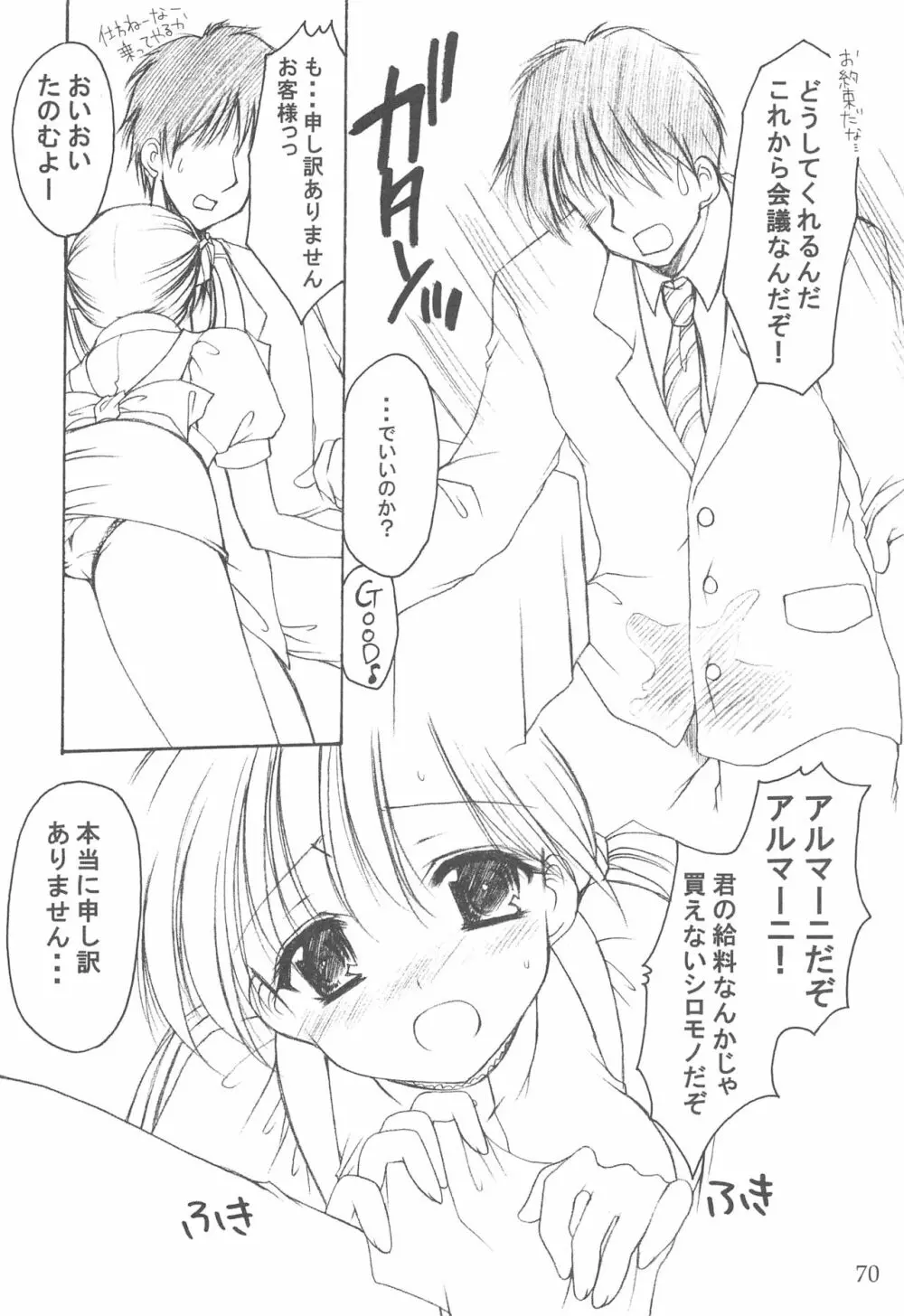 お兄様へ…総集編 上巻 - page70