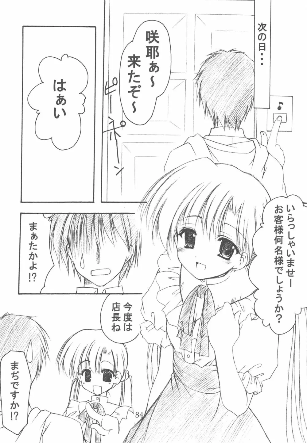 お兄様へ…総集編 上巻 - page84