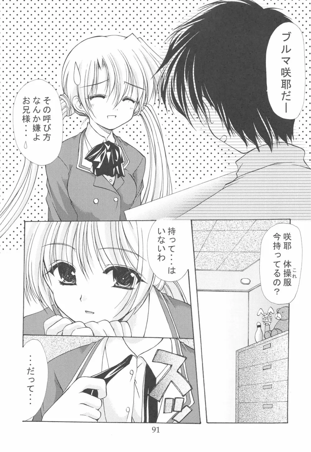 お兄様へ…総集編 上巻 - page91