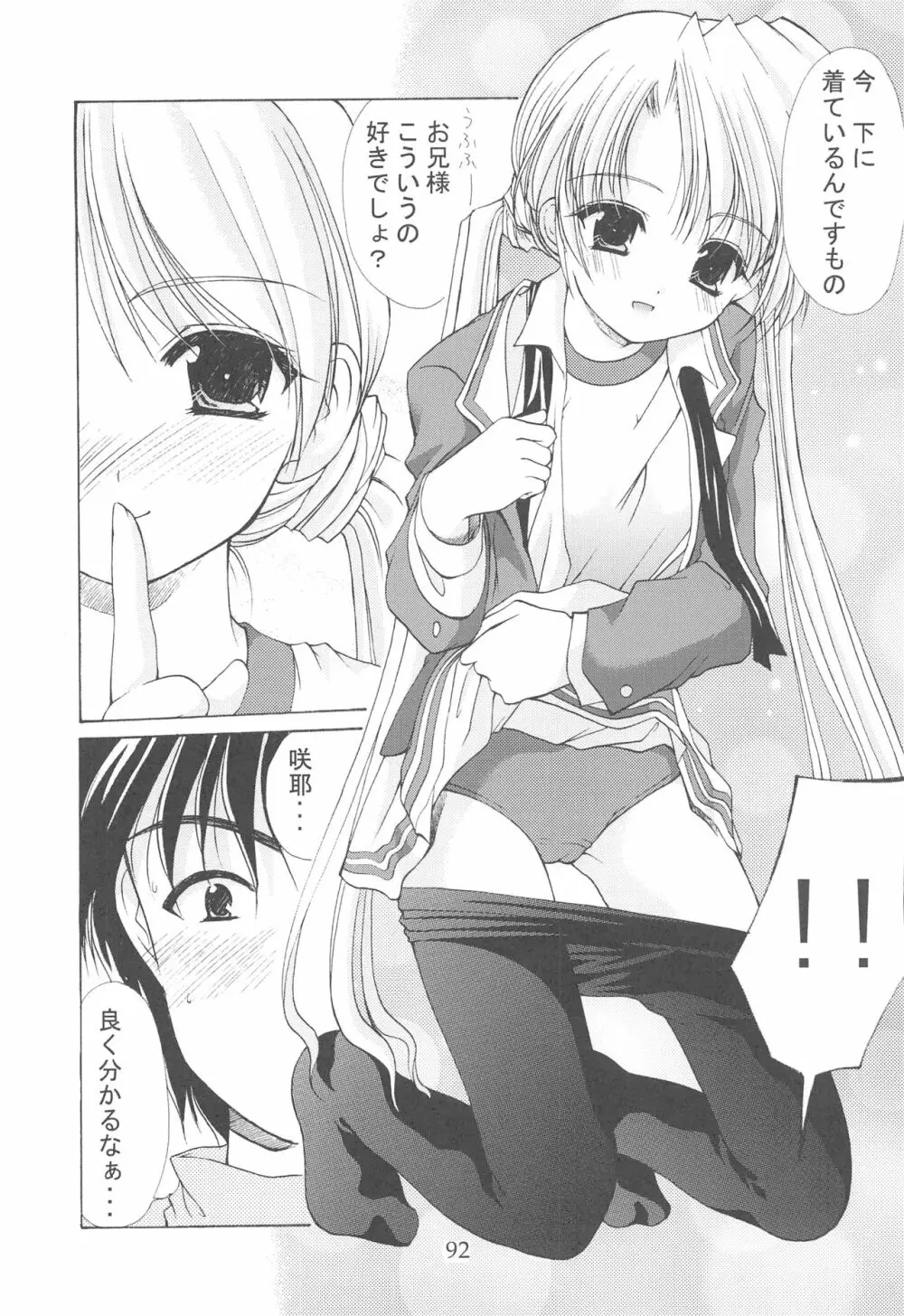 お兄様へ…総集編 上巻 - page92