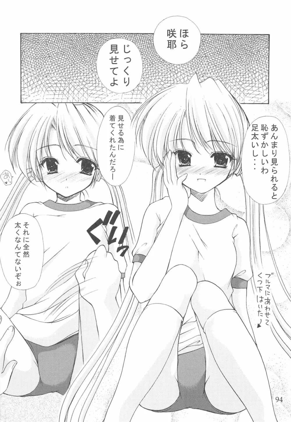 お兄様へ…総集編 上巻 - page94