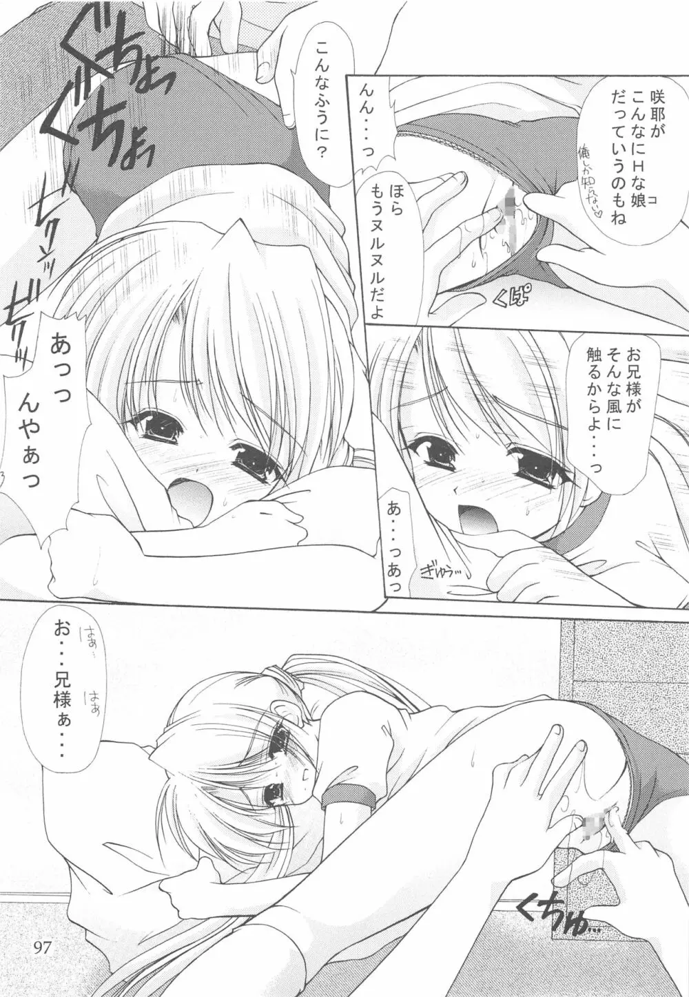 お兄様へ…総集編 上巻 - page97