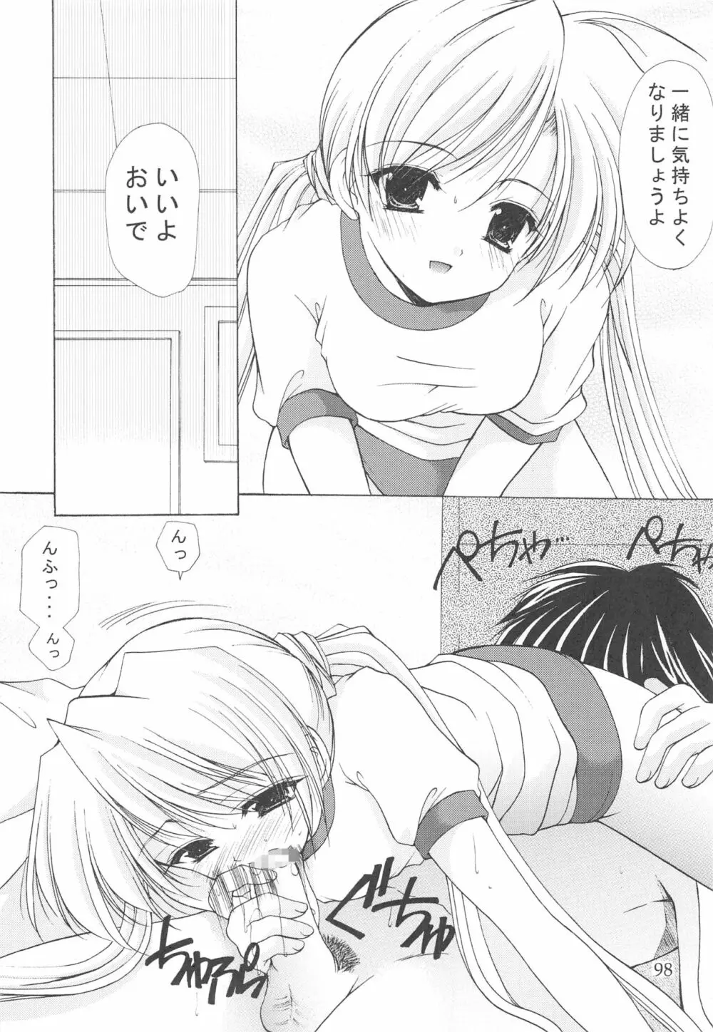 お兄様へ…総集編 上巻 - page98