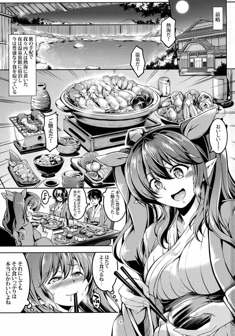我が家のお天狗さまS -熱海・後篇- - page2