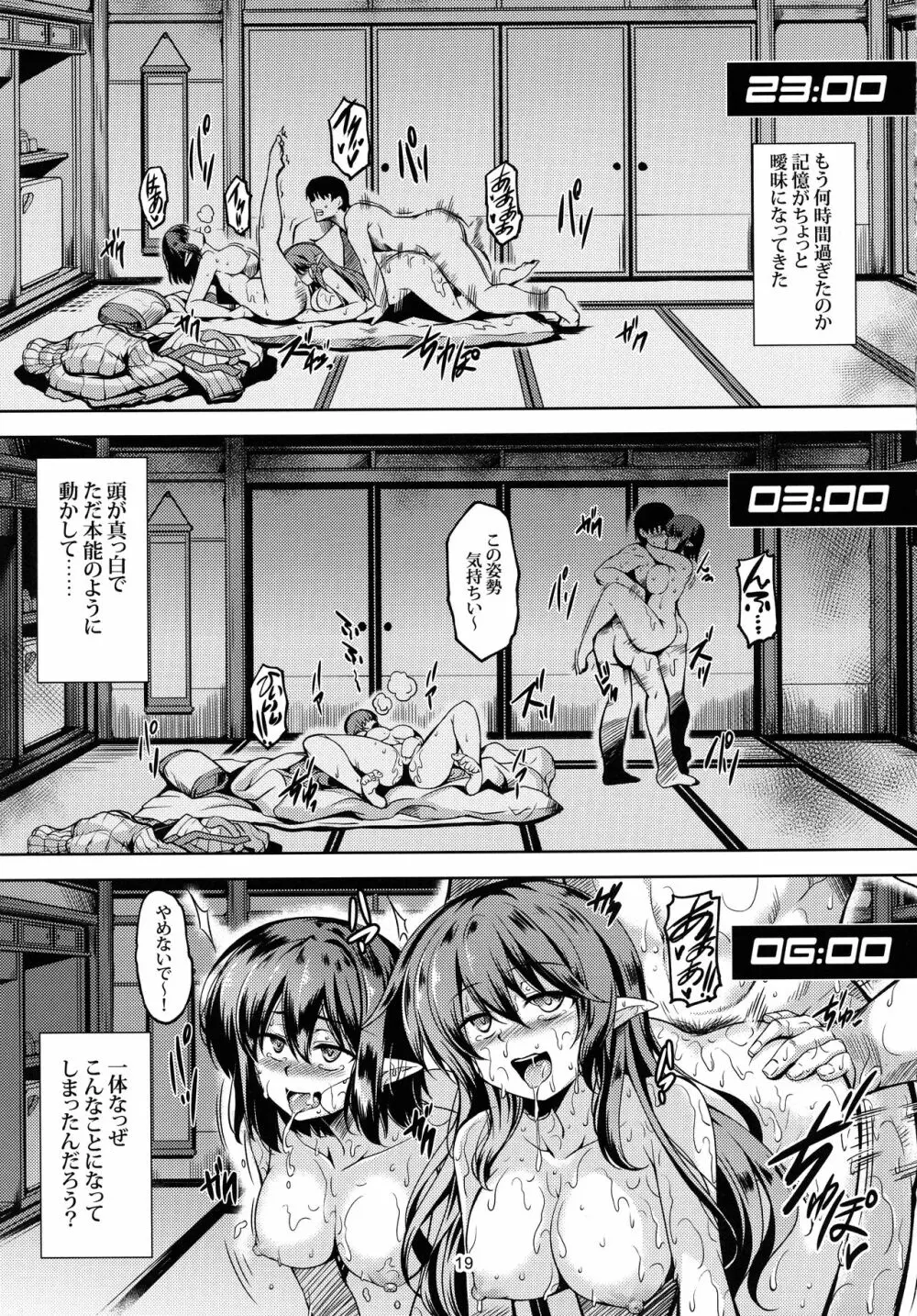 我が家のお天狗さまS -熱海・後篇- - page20