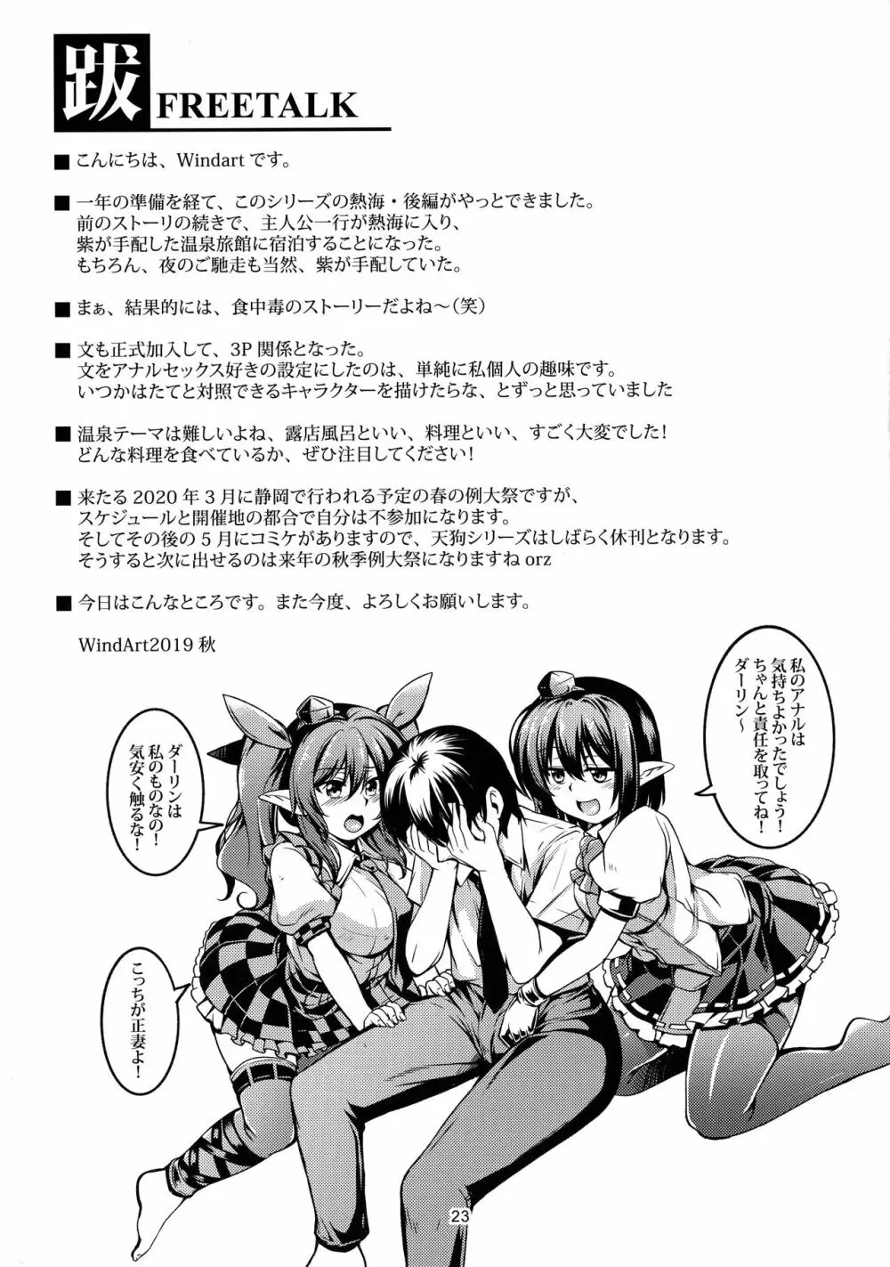 我が家のお天狗さまS -熱海・後篇- - page24