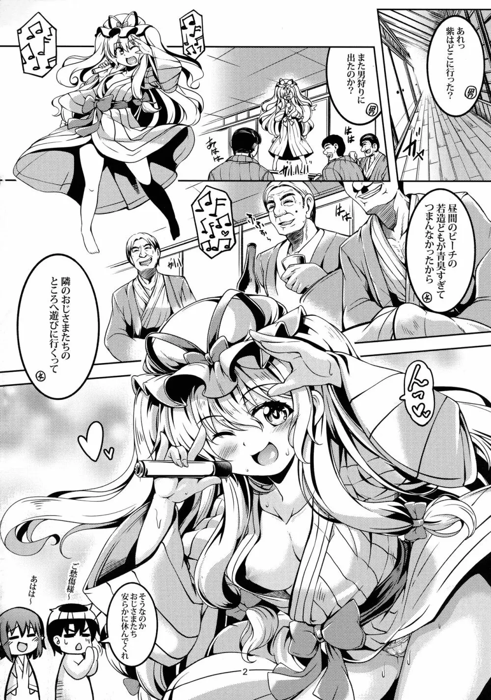 我が家のお天狗さまS -熱海・後篇- - page3