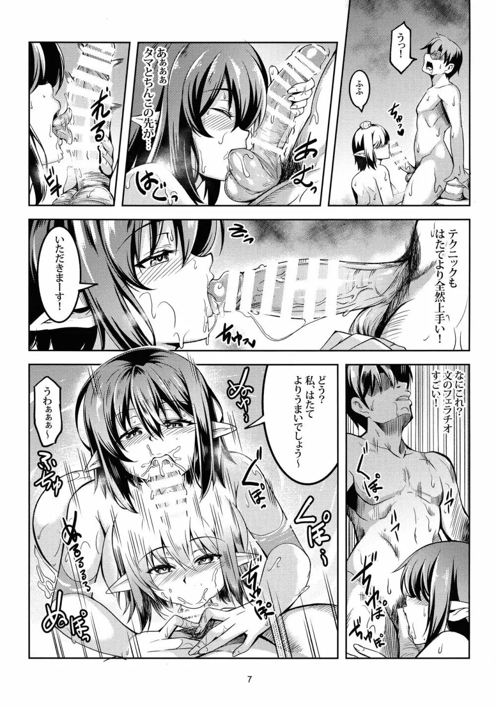 我が家のお天狗さまS -熱海・後篇- - page8