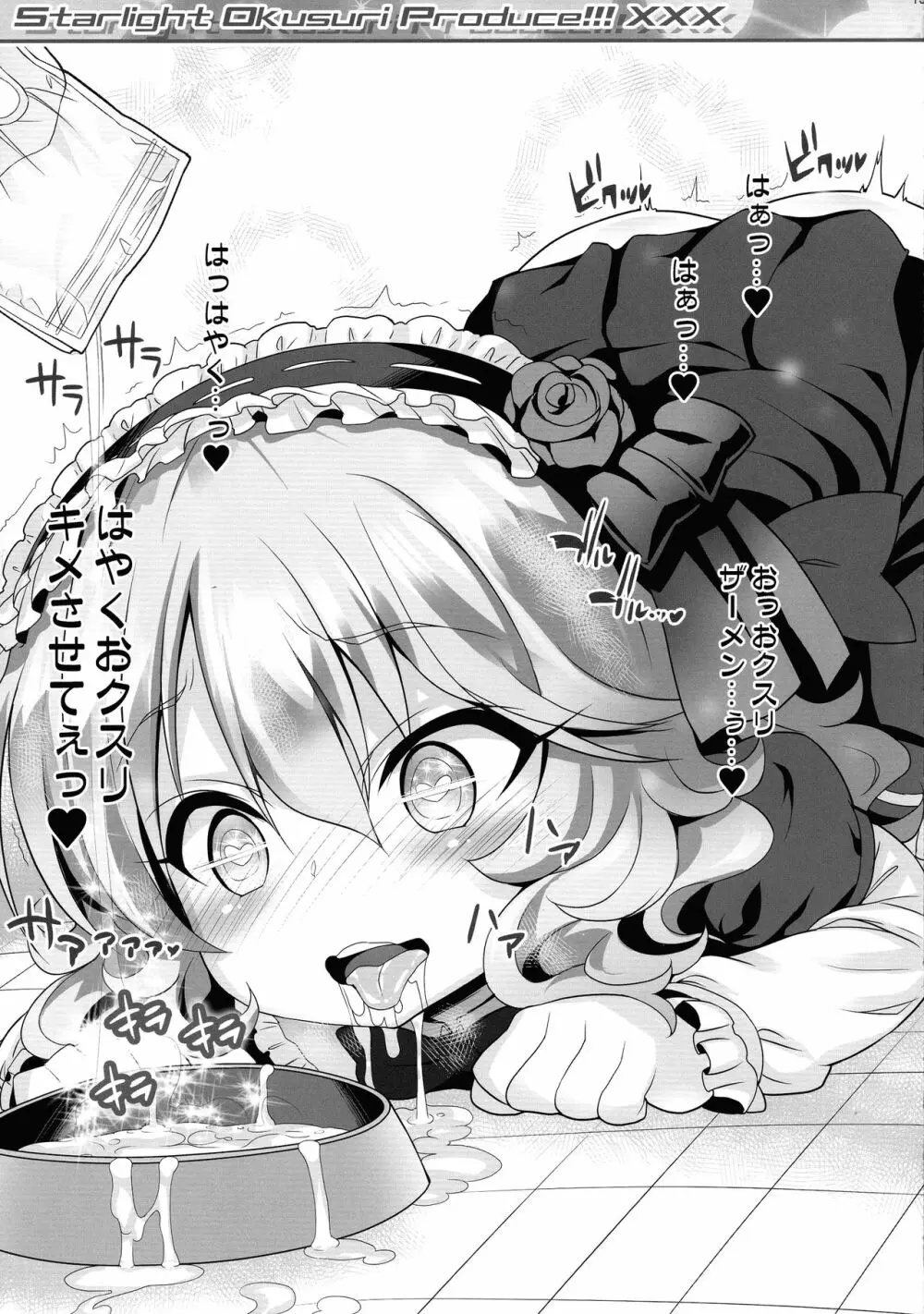Starlight Okusuri Produce!!! XXX - page15